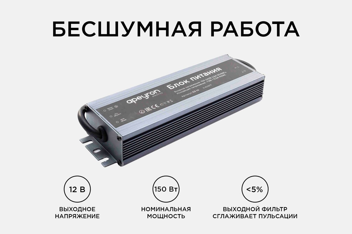 Блок питания Apeyron 12В, 150 Вт, IP67, 12,5А, металл, 182х70х38 мм 03-14 -  выгодная цена, отзывы, характеристики, фото - купить в Москве и РФ