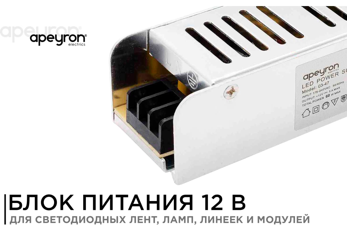 Apeyron блок питания ip20