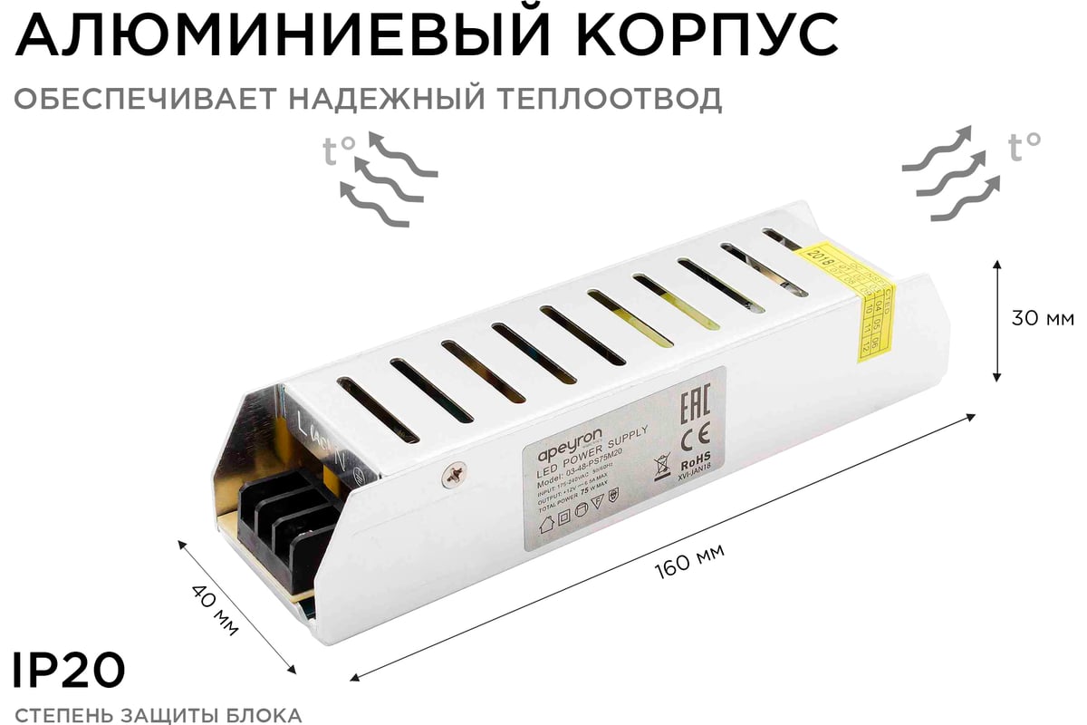 Блок питания Apeyron слим-метал 12В, 75 Вт, IP20, 6,5 А, 160х40х30мм 03-48  - выгодная цена, отзывы, характеристики, фото - купить в Москве и РФ