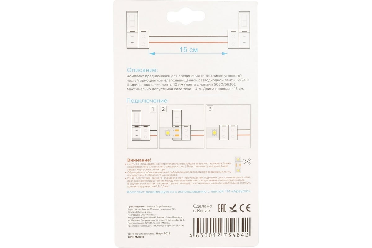 Комплект коннекторов Apeyron для одноцветной светодиодной ленты 12В 09-14 -  выгодная цена, отзывы, характеристики, фото - купить в Москве и РФ