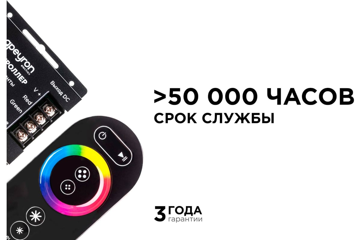 Контроллер RGB Apeyron 12В, 288 Вт, 3 канала х 8А, пульт сенсорный 04 ...