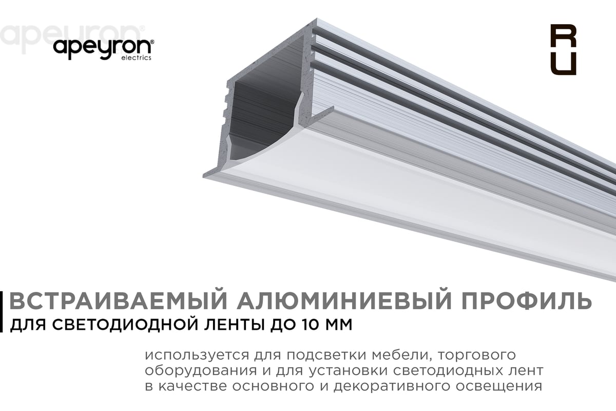 Алюминиевый врезной профиль Apeyron 12 мм глубокий для светодиодной .