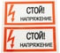 Знак безопасности EKF Стой! Напряжение 100x200мм 10 шт. PROxima an-3-05 2