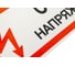 Знак безопасности EKF Стой! Напряжение 100x200мм 10 шт. PROxima an-3-05 4