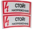 Знак безопасности EKF Стой! Напряжение 100x200мм 10 шт. PROxima an-3-05 7
