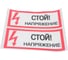 Знак безопасности EKF Стой! Напряжение 100x200мм 10 шт. PROxima an-3-05 8