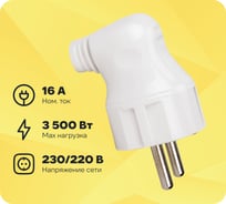 Евровилка IEK угловая белая 16А 691452