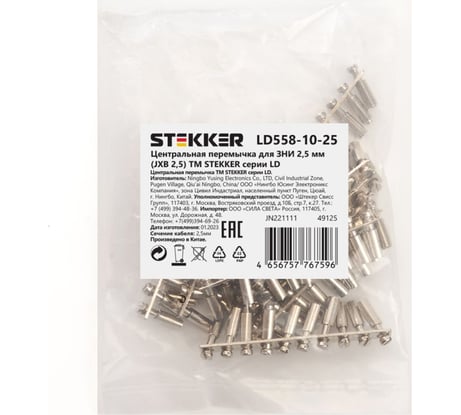 Центральная перемычка STEKKER для ЗНИ 2,5 мм (JXB 2,5) 10PIN LD558-10-25, STEKKER, 10шт в упак, 49125