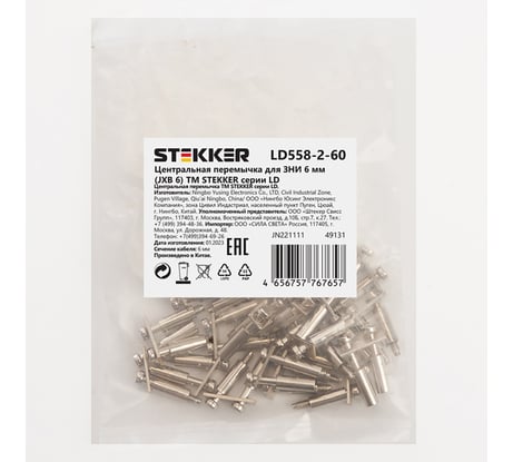 Центральная перемычка STEKKER для ЗНИ 6 мм (JXB 6) 2PIN LD558-2-60,(DIY упаковка 20 шт) 49131