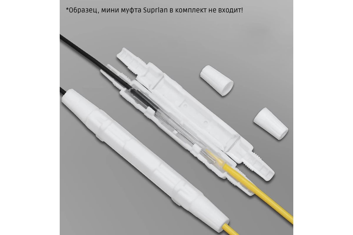 Гильзы SUPRLAN КДЗС 60 мм для кабеля FTTH (уп. 50шт) 09-0201 - выгодная .