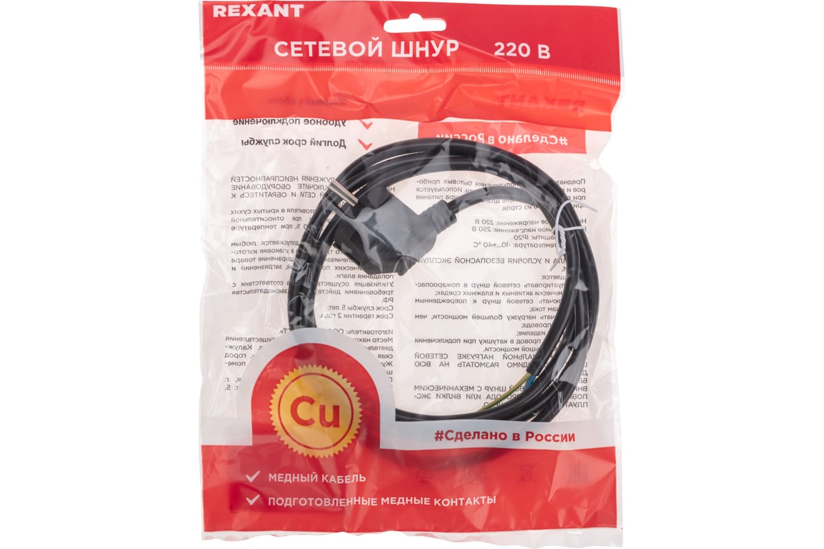 Электрический шнур с вилкой REXANT пвс 3x1,0 мм2 1,5м (черный) 11-1318 ...