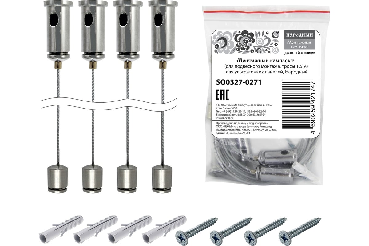 Монтажный комплект (для подвесного монтажа, тросы 1,5 м) для ультратонких панелей, народный tdm sq0327-0271