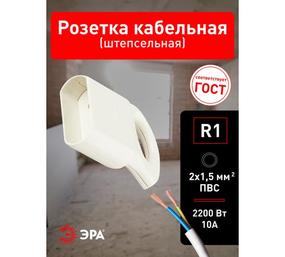 Кабельная розетка ЭРА R1 б/з 6A с кольцом непрямой ввод белая Б0019183