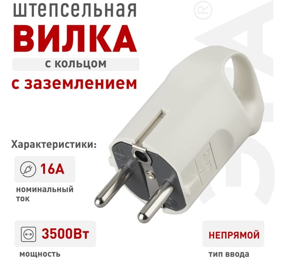 Вилка ЭРА V3 c/з 16A с кольцом непрямой ввод белая Б0019186