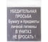 Табличка Контур Лайн НЕ БРОСАТЬ 200х200 12FC0120 1