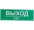 Табличка Контур Лайн ВЫХОД 300х100 12FC0203 1