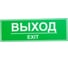 Табличка Контур Лайн ВЫХОД 300х100 12FC0203 2