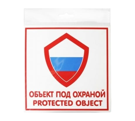 Табличка Контур Лайн ОБЪЕКТ ПОД ОХРАНОЙ 200х200 12FC0110