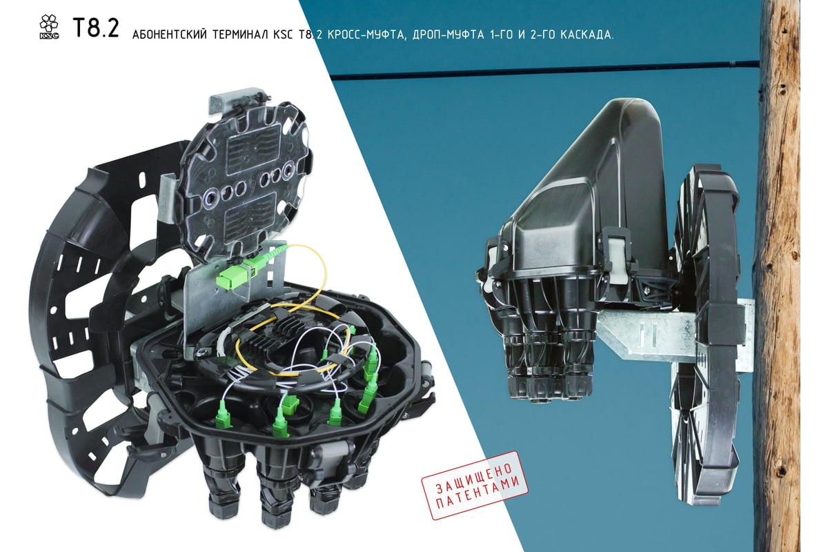 Абонентский терминал KSC LIGHT PON Т8.2 S8 SC/APC (сплиттерная дроп-муфта 8  ОВ, транзит) -Т8.2-S8 KSC-Т8.2-S8