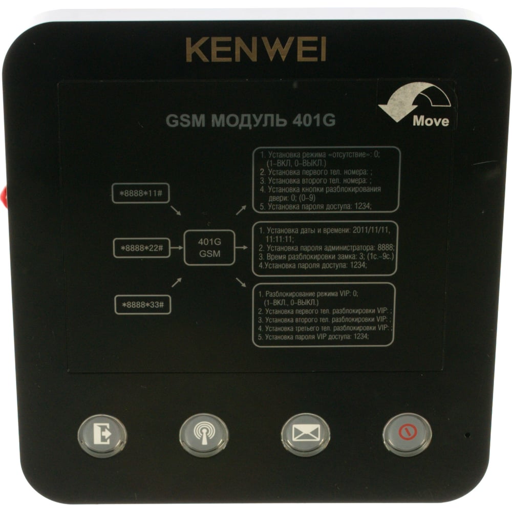 Дополнительное устройство - коммутатор домофона (черный) Kenwei KW-401G GSM  CC000000314