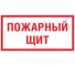 Знак EKF F 15 "Пожарный щит" 150x300 мм, пластик, ГОСТ Р 12.4.026-2015 pn-f-15 1