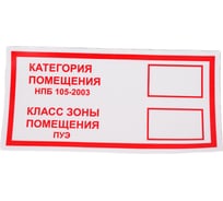 Знак EKF B 05 "Категория помещения. Класс зоны помещения" 100x200 мм, пленка самоклеящаяся ГОСТ Р 12.4.026-2001 an-f-26