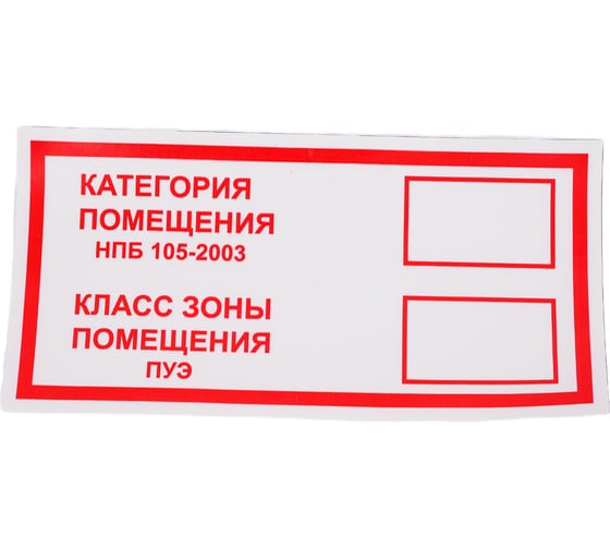 Знак EKF B 05 "Категория помещения. Класс зоны помещения" 100x200 мм, пленка самоклеящаяся ГОСТ Р 12.4.026-2001 an-f-26
