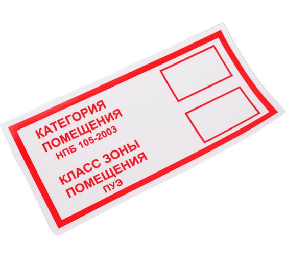 Знак EKF B 05 "Категория помещения. Класс зоны помещения" 100x200 мм, пленка самоклеящаяся ГОСТ Р 12.4.026-2001 an-f-26