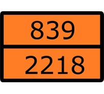 Знак EKF для маркировки опасных грузов "Номер ООН 839/2218" ГОСТ Р 52290-2004 300x400 мм, пленка самоклеящаяся ГОСТ 19433-88 an-7-839-2218