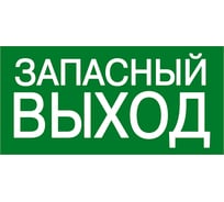 Эвакуационный знак EKF E 23 "Указатель запасного выхода" 150x300 мм, металл с фотолюминесцентным покрытием, ГОСТ Р 12.4.026-2001 zn-e-23-f
