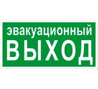 Эвакуационный знак EKF E 36 "Указатель эвакуационного выхода" 150x300 мм, пластик с фотолюминесцентным покрытием pn-e-36-f