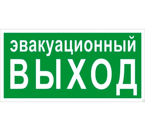 Эвакуационный знак EKF E 36 "Указатель эвакуационного выхода" 150x300 мм, пластик с фотолюминесцентным покрытием pn-e-36-f