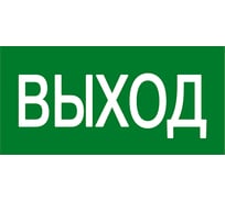 Эвакуационный знак EKF E 22 "Указатель выхода" 100x200 мм, пластик, ГОСТ Р 12.4.026-2001 pn-e-22