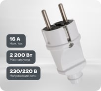 Прямая вилка TOKOV ELECTRIC 16А, 250В, с заземлением, белая TKL-PLZ-C01
