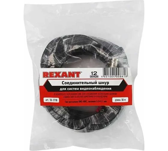 Соединительный кабель для систем видеонаблюдения REXANT bnc + dc питание, длина 18 метров 18-1718