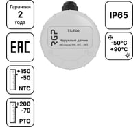 Датчик температуры наружного воздуха Завод RGP TS-E00 NTC10k (3435)