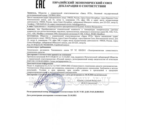 Датчик температуры Завод RGP погружной 80 мм. (G1/2, 4-20мА, -50…+150) TS-D80-420