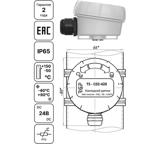 Накладной датчик температуры Завод RGP (ModBus) TS-C01-ModBus