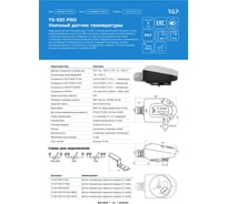 Датчик температуры наружного воздуха Завод RGP Z-скоба, выносной TS-E01 PRO PT1000