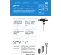 Ввинчиваемый (погружной) датчик температуры Завод RGP 80 мм, G1/2 TS-D80 PRO PT1000