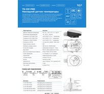 Накладной датчик температуры Завод RGP TS-C01 PRO PT1000