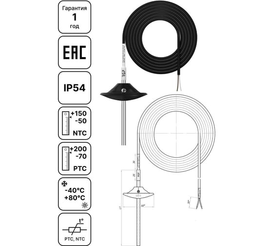 Канальный датчик температуры Завод RGP 250 мм, IP65 TU-K02 ECO NTC10k (3435)