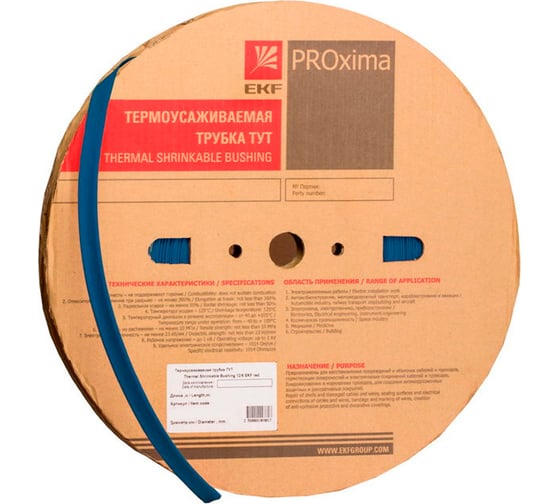 Термоусаживаемая трубка EKF ТУТ нг 2/1, синяя, рулон PROxima tut-2-g