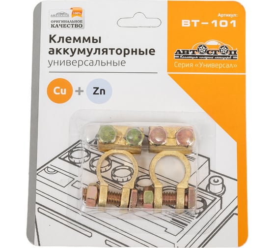 Аккумуляторные клеммы АВТОСТОП медь 55гр BT-101