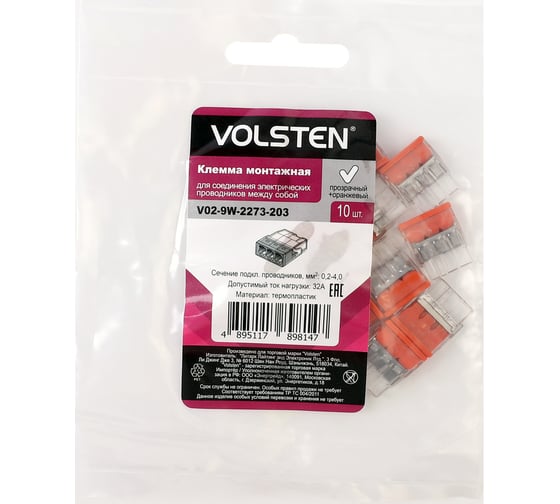 Строительно-монтажная клемма Volsten V02-9w-2273-203 (СМК, с пастой cu/pb 3 провода до 2,5 мм, 32А, 450 В, 10 шт) 15238