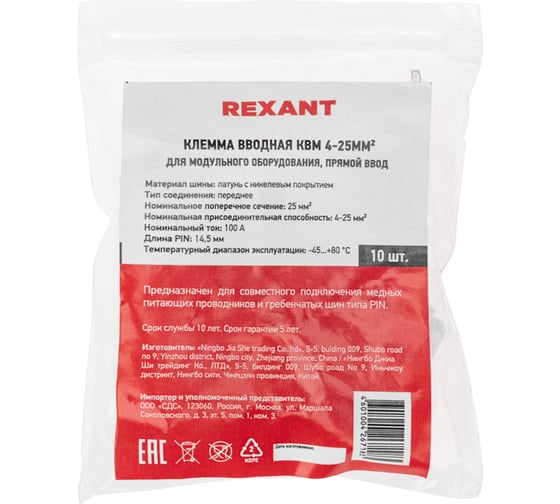 Вводная клемма REXANT КВМ 4-25мм2 для модульного оборудования, прямой ввод, 10 шт. 11-2251