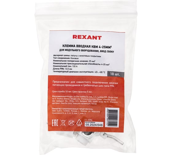 Вводная клемма REXANT КВМ 4-25мм2 для модульного оборудования, ввод сбоку, 10 шт. 11-2254