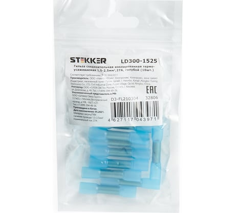 Гильза STEKKER соединительная термоусаживаемая LD300-1525 1,5-2,5мм2, 27A, голубой (10шт) 32806