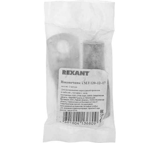Медный луженый наконечник REXANT ТМЛ 120–12–17 (120мм2 - d 12мм) ГОСТ 7386-80, 2 шт. 07-5331