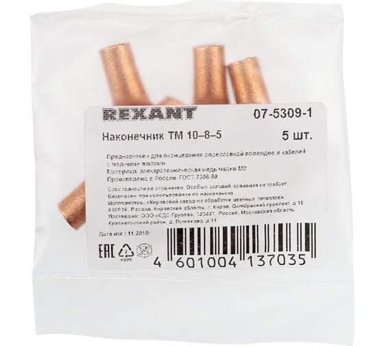 Медный наконечник REXANT ТМ 10–8–5 (10мм2 - d 8мм) (в упак. 5 шт.) 07-5309-1